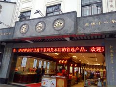 -叶受和(观前街店)