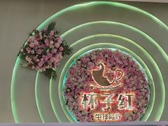 -杯子红牛排(创意产业园店)