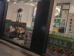 -蒙自源米线大王(南山大新商业街店)