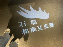 -小和庆·知味(首铸万科店)