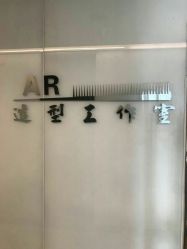 点击看大图 -AR造型工作室