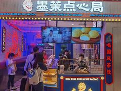 -墨茉点心局(国金街店)