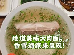 -香雪海·蘇面館(湖滨店)
