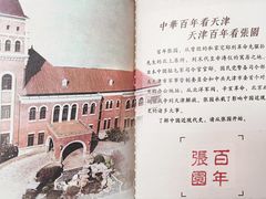 -张园纪念馆