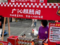 -鳗事鱼意·活鳗現烤专门店(富力海珠城店)