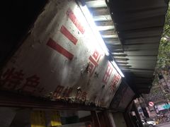 -三哥田螺(北书院街店)