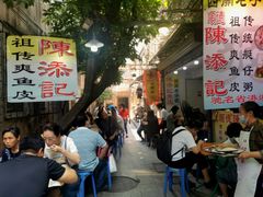 -陈添記·祖傳爽鱼皮·西关老字号(广州首店)