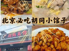-刘妈菜馆(磁器口店)
