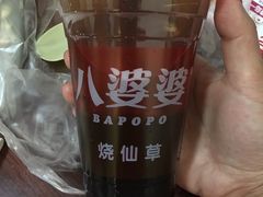 -八婆婆烧仙草(中山路店)