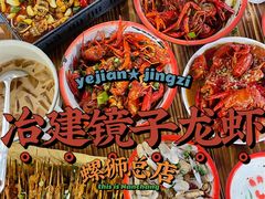 -冶建镜子·老南昌大排档·江西虾王(总店)