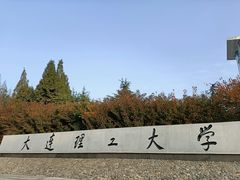 -大连理工大学(凌水校区)