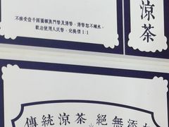 -大声公凉茶