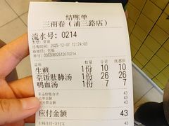 -三两春(浦三路店)