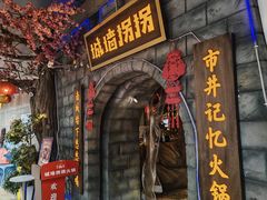 -城墙拐拐火锅(三峡广场黑金冠店)