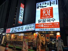 -新村一只鸡(新村本店)