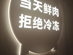 -左庭右院鲜牛肉火锅(新梅广场店)