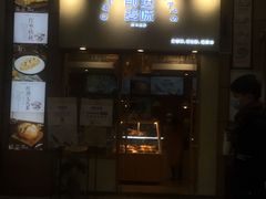 门面-前进麦味·天然烘焙(凯德1818店)
