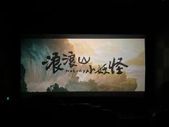 -万达IMAX影城(盘锦万达广场店)