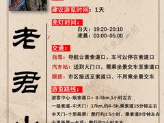 -老君山风景名胜区