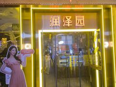 -润泽园椰子鸡(汇一城店)