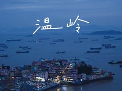 -温岭石塘海边