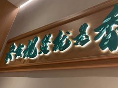 -谷田稻香·砂锅菜(西乡天虹店)