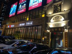 -松针蔡记蒸饺(花园路店)
