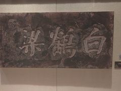 -白鹤梁水下博物馆