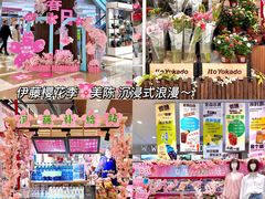 -伊藤洋华堂(温江店)