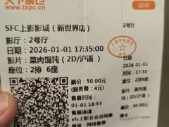 -SFC上影影城(新世界店)