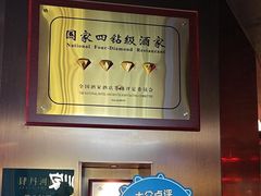 -肆月河豚·新淮扬菜·烤鸭(中关村店)