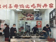 -斯丹姜母鸭·古法干香(田安南路店)