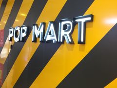 -泡泡玛特POPMART(壹号店)