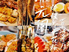 -状元阁烧烤(新华路总店)