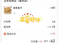 -玉华台饭庄·淮扬菜·烤鸭(望京店)