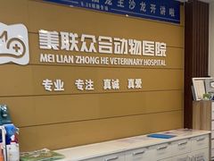 -美联众合动物医院·24h京西诊疗中心