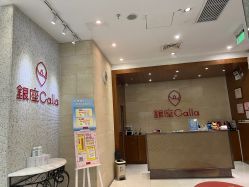 -银座Calla日式美容沙龙