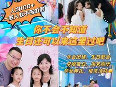 -CIAO·团建聚餐·生日派对轰趴馆(福田店)