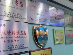 -高家烧鸽子烧烤店63年
