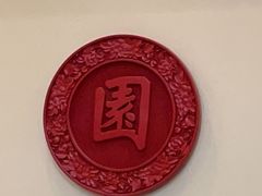 -丰泽园饭店