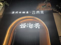-龙湖星悦荟(颐和店)