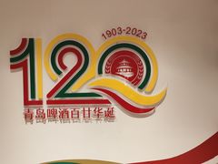 -青岛啤酒博物馆