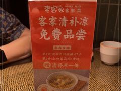 -老客家·客家菜(万达店)