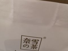 -奈雪的茶(湖滨银泰in77C区PRO店)