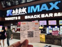 -SFC上影影城(杭州下沙IMAX店)