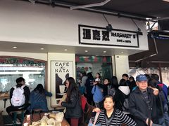 -玛嘉烈蛋挞(金利来大厦店)