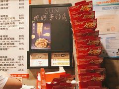 -SUN炸鸡专门店(西塔总店)