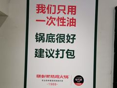 -晓彭肥肠鸡·泡椒鸡火锅(水木天地店)
