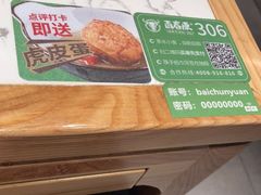 -百春原湖南牛肉粉(百联世纪店)