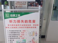 -自然之声助听器(平凉店)